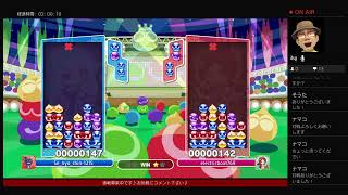 【ぷよぷよ配信】九州沖縄ブロック決勝に向けて練習♪連戦募集中です♪