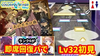 【プロセカ】バチバチのライフ回復パで千本桜Master初見余裕のノーコンかましたい【実況】