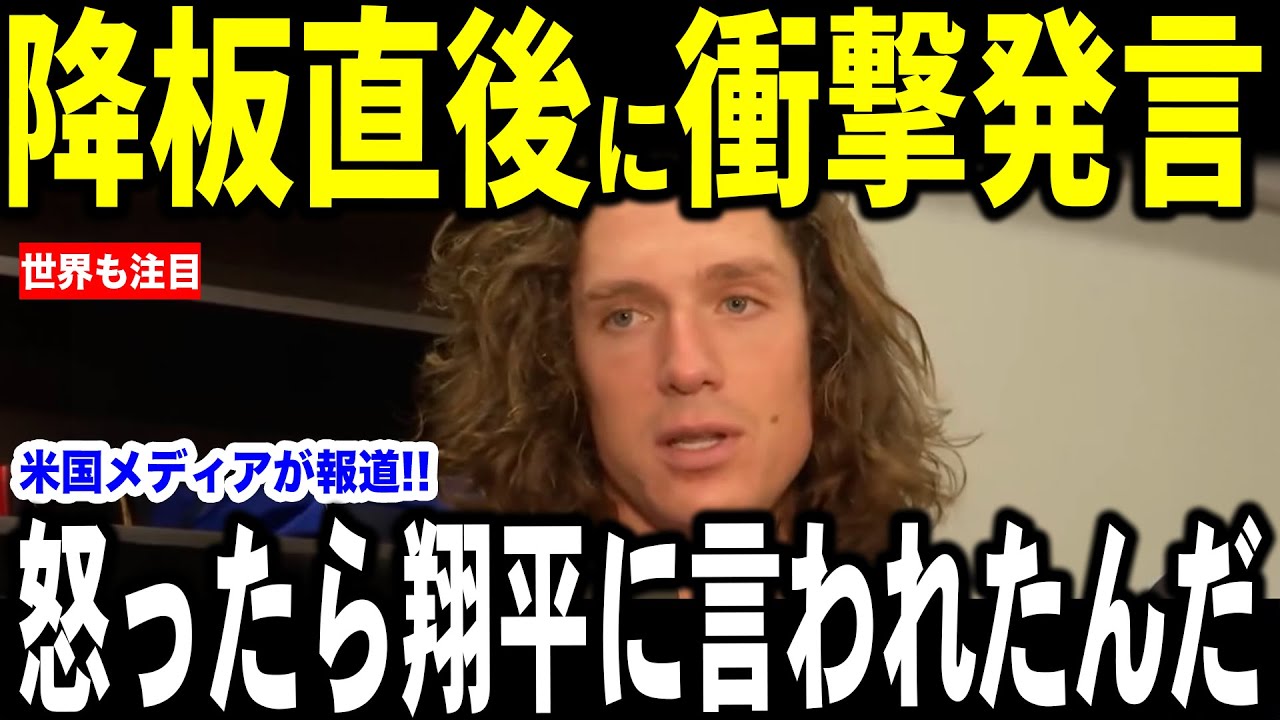 【大谷翔平】パ戦グラスノー投手乱調の敗退直後に大谷が放った”胸を打つ”発言を米メディアに明かし話題【海外の反応 MLBメジャー 野球】