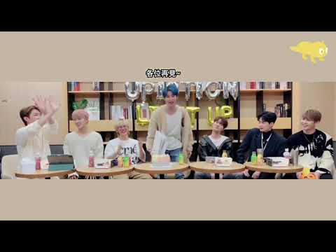 【中字】201018 UP10TION 碧土衛生紙事件(feat. 一直跳錯的曉悟)