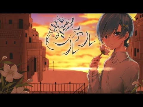カラオケ35点の音痴がシャルル歌ってみた。ver まひとくん。