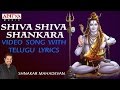 Shiva Shiva Shankara Devotional Song By Shankar Mahadevan Bhakthi Songs Shivabhajan Shivasongs