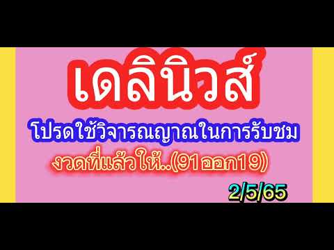 หวย เดลินิวส์