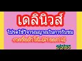 หวย เดลินิวส์