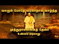 Muthuramalinga Thevar The Man Who Changed The Course Of History முத்துராமலிங