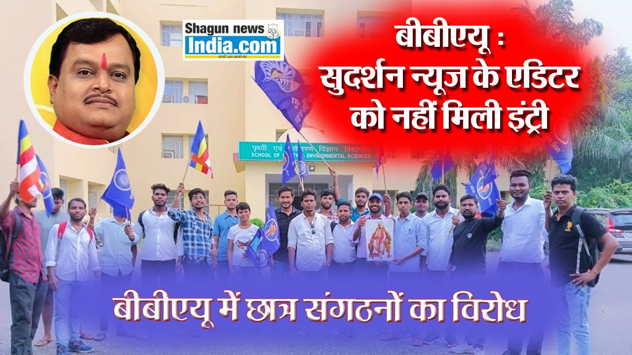 बीबीएयू प्रशासन ने छात्र संगठनों के आगे घुटने टेके