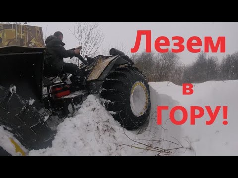 Вездеход БТХ-2 штурмует подъём в гору.