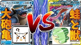 【ポケモンカード】ライバロリ君と最近流行り（？）のカメックスで対戦！