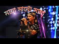 Maya Mathu Maya | Maya | Zubeen Garg | Assamese Song | Rimpi Das | Golden Collection Of Zubeen |Boss
