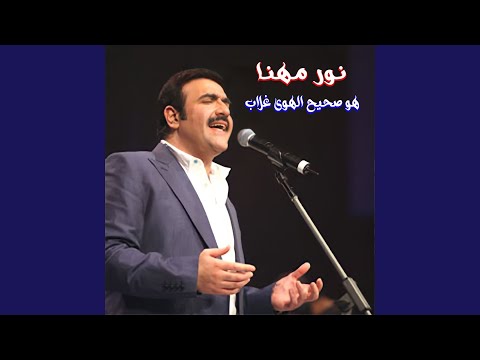 Howwa Sahih El Hawa Ghallab (Live)