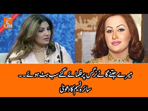 Saira Naseem ka Nargis se mutaliq dawa l Taron Sey Karen Batain l 15 Nov 2018 l GNN