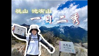 【年休vlog】| Ep.6 | DAY7【單攻一日二秀】【桃山】【池有山】
