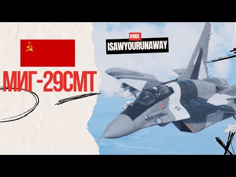 Актуален ли МиГ-29СМТ в #warthunder?