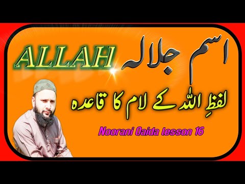 Ismi Jalalah ke Lam ka Qaida|اسم جلالہ| @QariMukhtar |