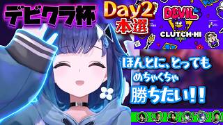 デビクラ杯本選リーダーcrowさんの治療費のためにチーム一丸となる【ぶいすぽっ！/紡木こかげ】