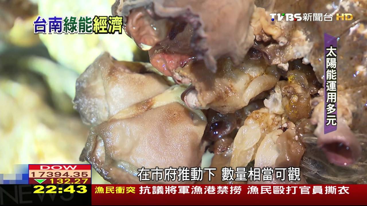 縣市拚翻轉/台南日照全台之冠!綠能經濟即將啟動