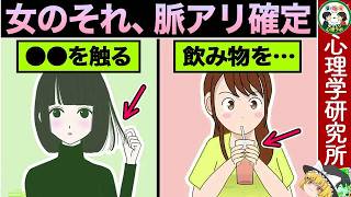 【10選】仕草でわかる女性の脈ありサイン