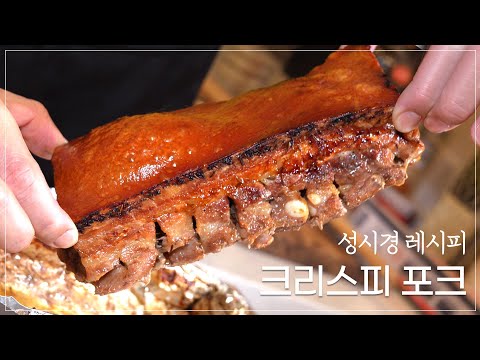 크리스피 포크