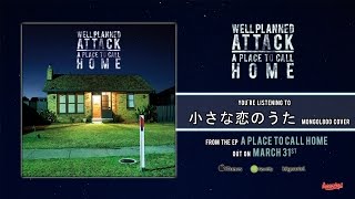 Well Planned Attack - 小さな恋のうた (Chiisana Koi No Uta) - Mongol800 cover