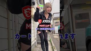 電気自動車の充電方法【MSI】