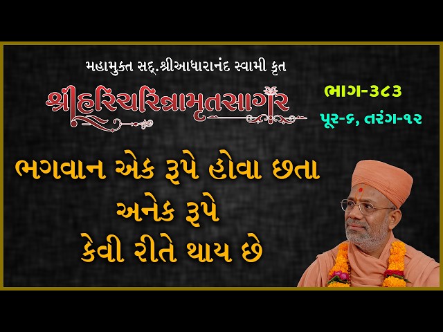 ભગવાન એક રૂપે હોવા છતાં અનેક રૂપે કેવી રીતે થાય છે