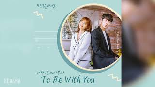 기현(몬스타엑스)(Monsta X KiHyun) - To Be With You (도도솔솔라라솔 OST) Do Do Sol Sol La La Sol OST Part 1