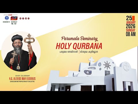 PARUMALA SEMINARY SUNDAY HOLY QURBANA | CHIEF CELEBRANT - H.G.ALEXIOS MAR EUSEBIUS