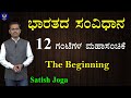 Indian Constitution Comprehensive Analyses 12 Hours Mega Episode Part 1 Satish Joga DCTE