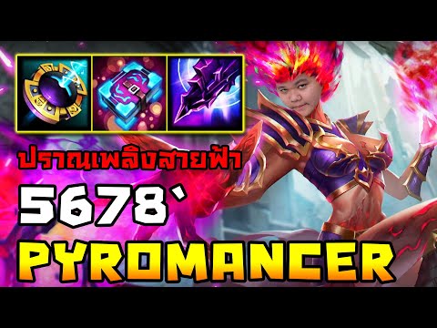 Pyromancer ขำก่อน แล้วโดนดี (CM) | 5678 HoN