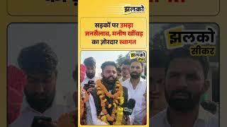 Download lagu Crowds thronged the streets of Sikar, Manish Khinchhad was given a rousing welcome. mp3