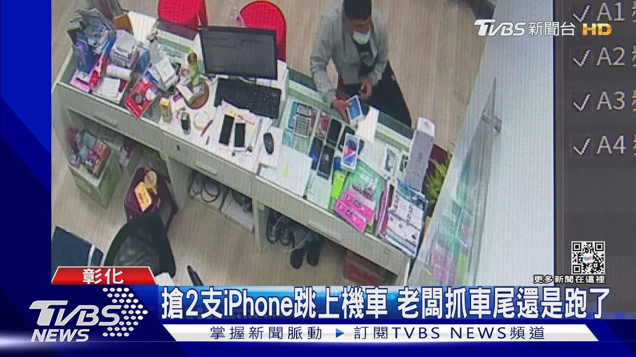 搶2支iPHONE跳上機車 老闆抓車尾還是跑了