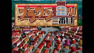 【ブラウン通り三番目】デモムービー（shchara006）