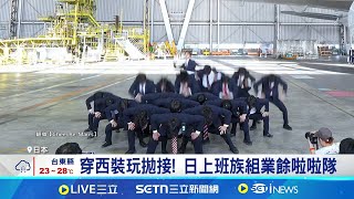 [問卦] 整形啦啦隊vs西裝啦啦隊