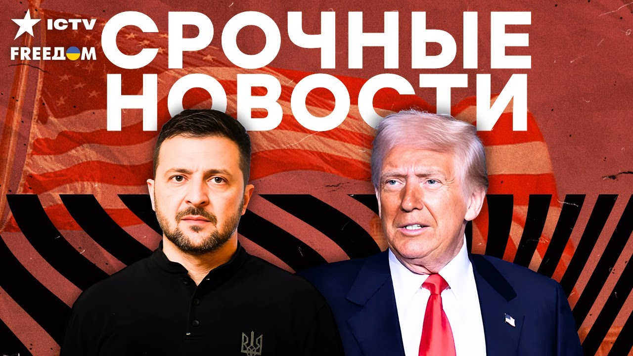 ЗЕЛЕНСКИЙ встретится с ТРАМПОМ! ТАЙНЫЕ переговоры США и РФ по МИРНОМУ ПЛАНУ! 