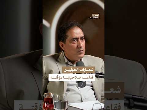 اليمن بودكاست