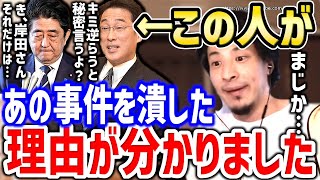 ※彼はこうして権力を手に入れた※岸田文雄が総理大臣になれた衝撃の理由。首相岸田はこうやって自民党を制圧しました【ひろゆき 切り抜き/論破/国会 政治 社会 裏金 派閥 麻生太郎 二階 立憲民主党】
