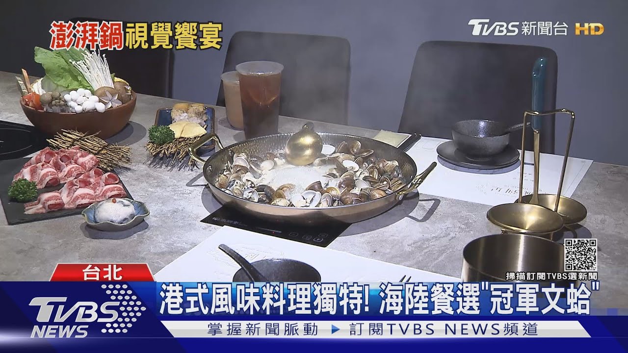 「吃鍋季節」來了！店家推澎湃龍蝦船　新鮮冠軍文蛤超補身