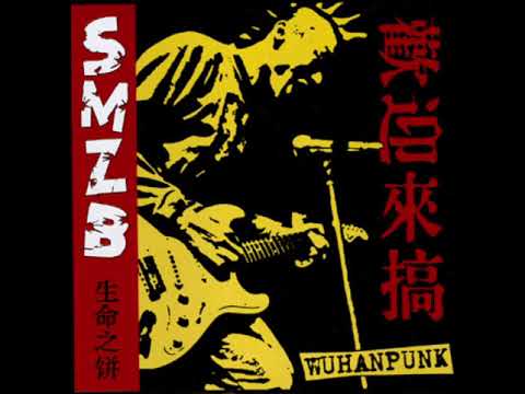 SMZB - Wuhan Punk [FULL EP]