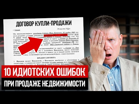 ВЫ ПОТЕРЯЕТЕ ВСЕ, если сделаете ЭТО! Как безопасно и выгодно продать квартиру?