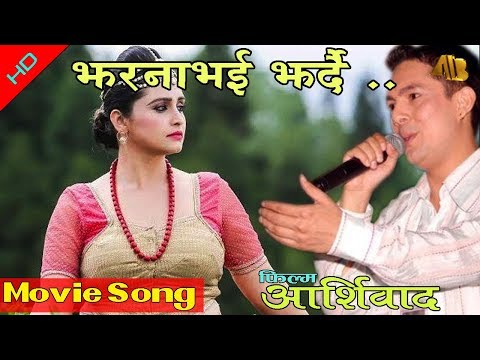 Jharna Vaai | Aasirbad Movie Song | Ram Krishna Dhakal | AB Pictures Farm | B.G Dali