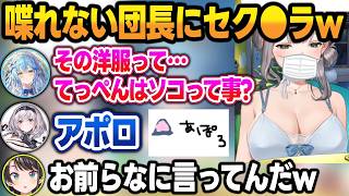 ぺぇを揺らして見せるノエルとライン越え質問をするラミィで、キッズチャンネルが崩壊してしまうスバルw【大空スバル/雪花ラミィ/白銀ノエル/ホロライブ/切り抜き】