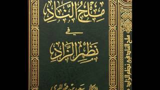 صورة 1044 - 1062 - شرح ملح الناد في نظم الزاد