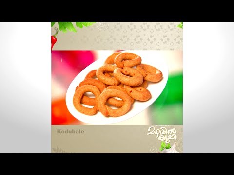 Mazhavil Ruchi I Kodubale I Mazhavil Manorama