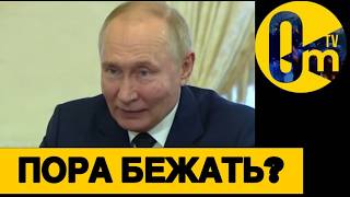 НЕОЖИДАННЫЙ ИСХОД ДЛЯ ПУТИНА!