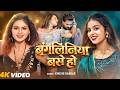 Video बंगलिनिया बसे हो Khushi Kakkar Bangliniya Base Muskan Jaiswal Bhoj