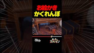 「めっちゃカメレオン」初プレイ！