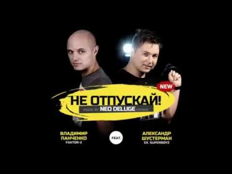 V.Panchenko (Faktor-2) feat. A.Shusterman - Ne otpuskay (prod. by Neo Deluge)