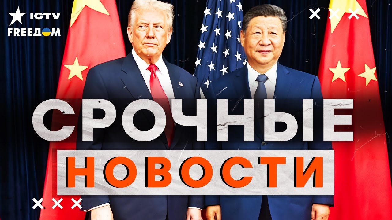 СРОЧНО! КРЕМЛЬ ОТПРАВИЛИ в НОКАУТ! Главные ДЕТАЛИ встречи ТРАМПА и СИ ЦЗИНЬП?