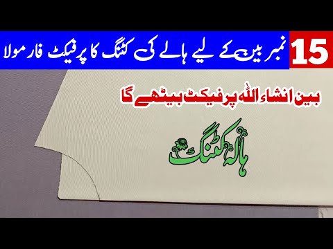 15 inch ban ke liye hala ki cutting | Gents suit cutting and Stitching | Sial Collection point