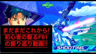 【クロブ】F91全1までの道のり C帯 part5【F91】